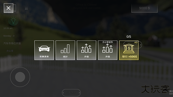 汽车出售模拟器