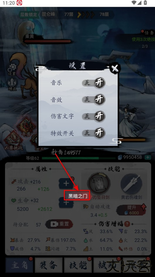 飞剑扫八荒内置作弊菜单 飞剑扫八荒内置作弊菜单