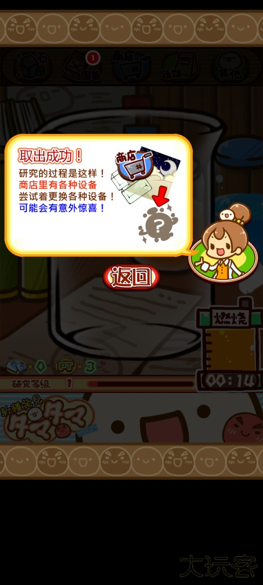 不思议微生物研究所汉化版