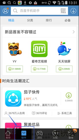 百度手机助手app使用方法