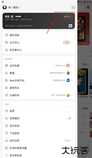 网易云音乐app怎么取消自动续费