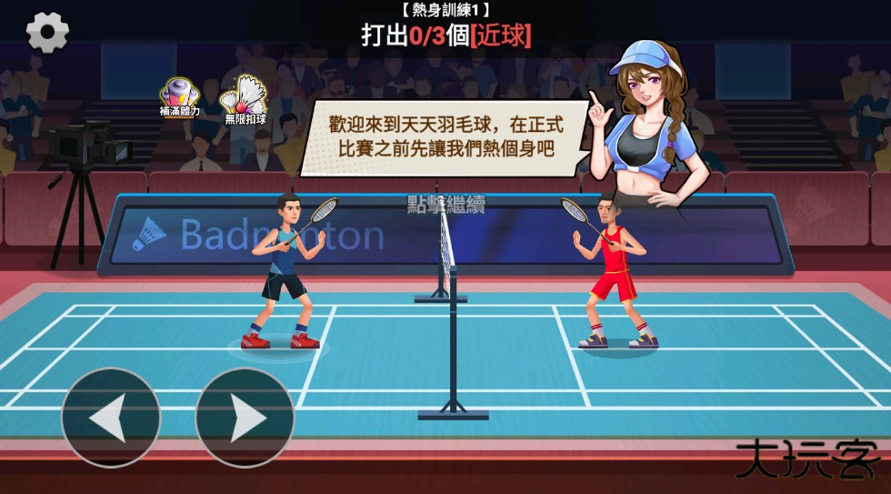 羽毛球大师免广告版