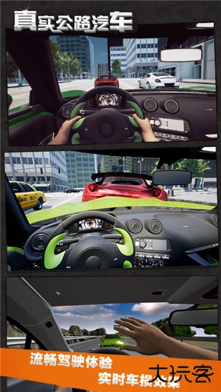 真实公路汽车
