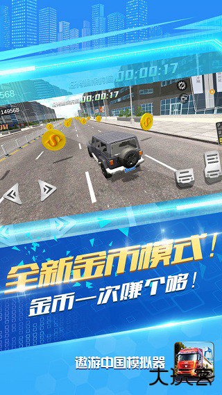 遨游中国模拟器