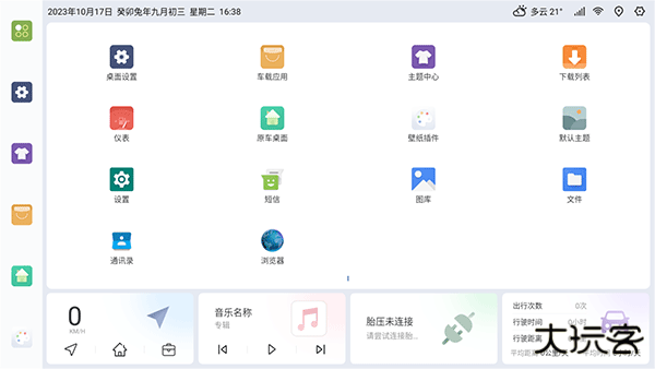 嘟嘟桌面比亚迪专享版