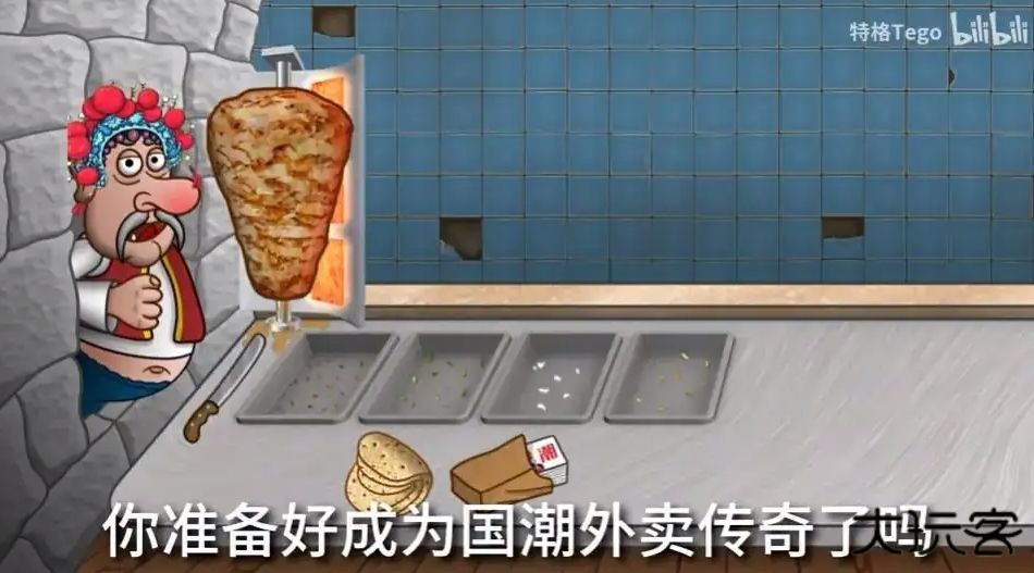 沙威玛传奇国潮版