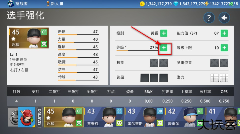 职业棒球9无限金币无限钻石