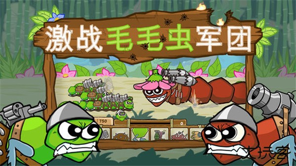 激战毛毛虫军团