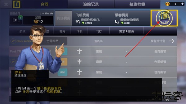 机场模拟器头等舱