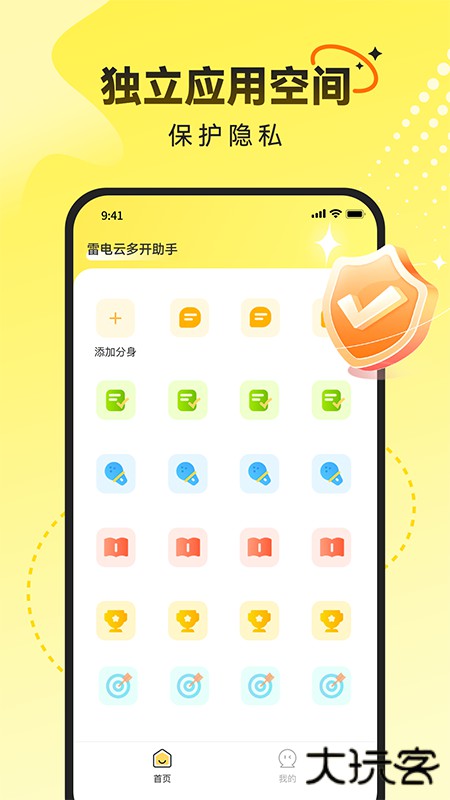 雷电云多开助手