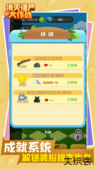 消灭僵尸大作战