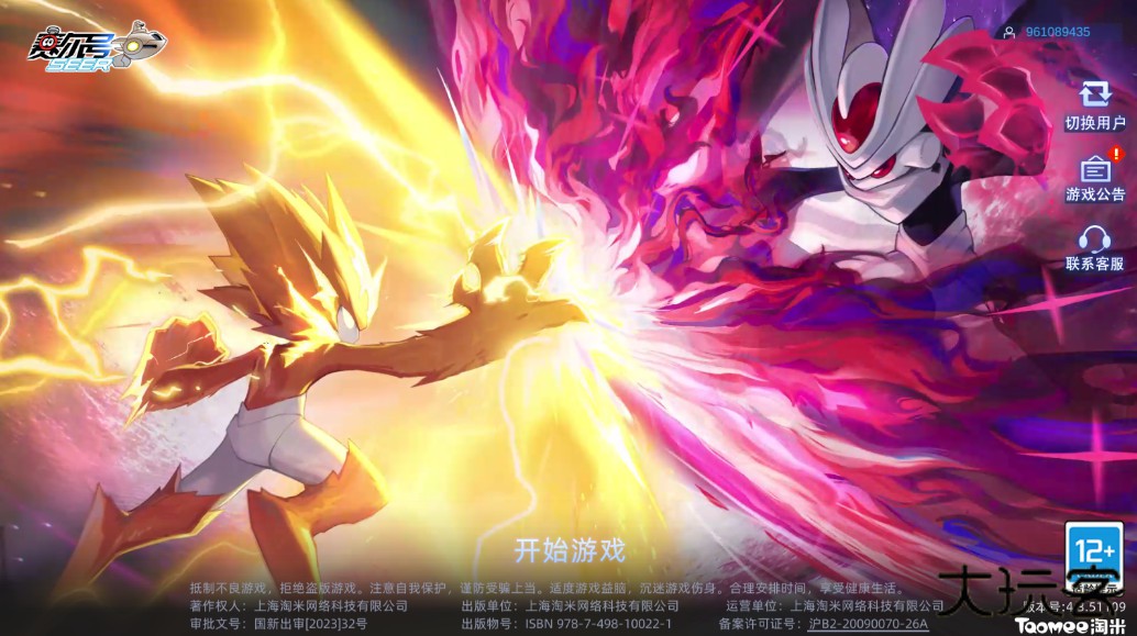 赛尔号巅峰之战