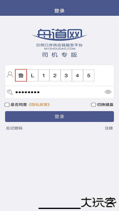 舟道网司机专版
