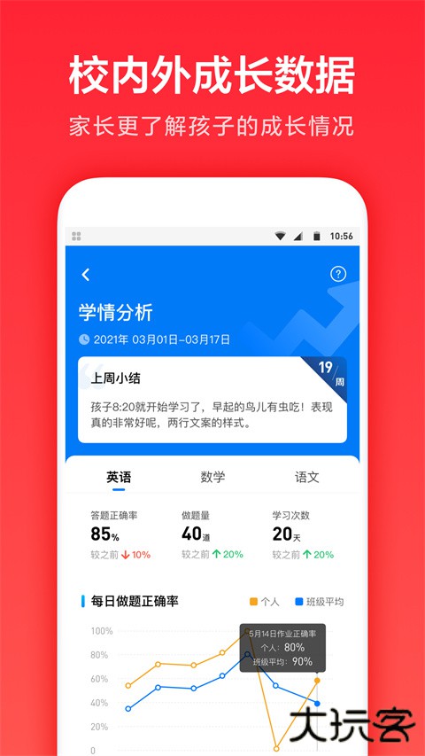 一起作业家长通