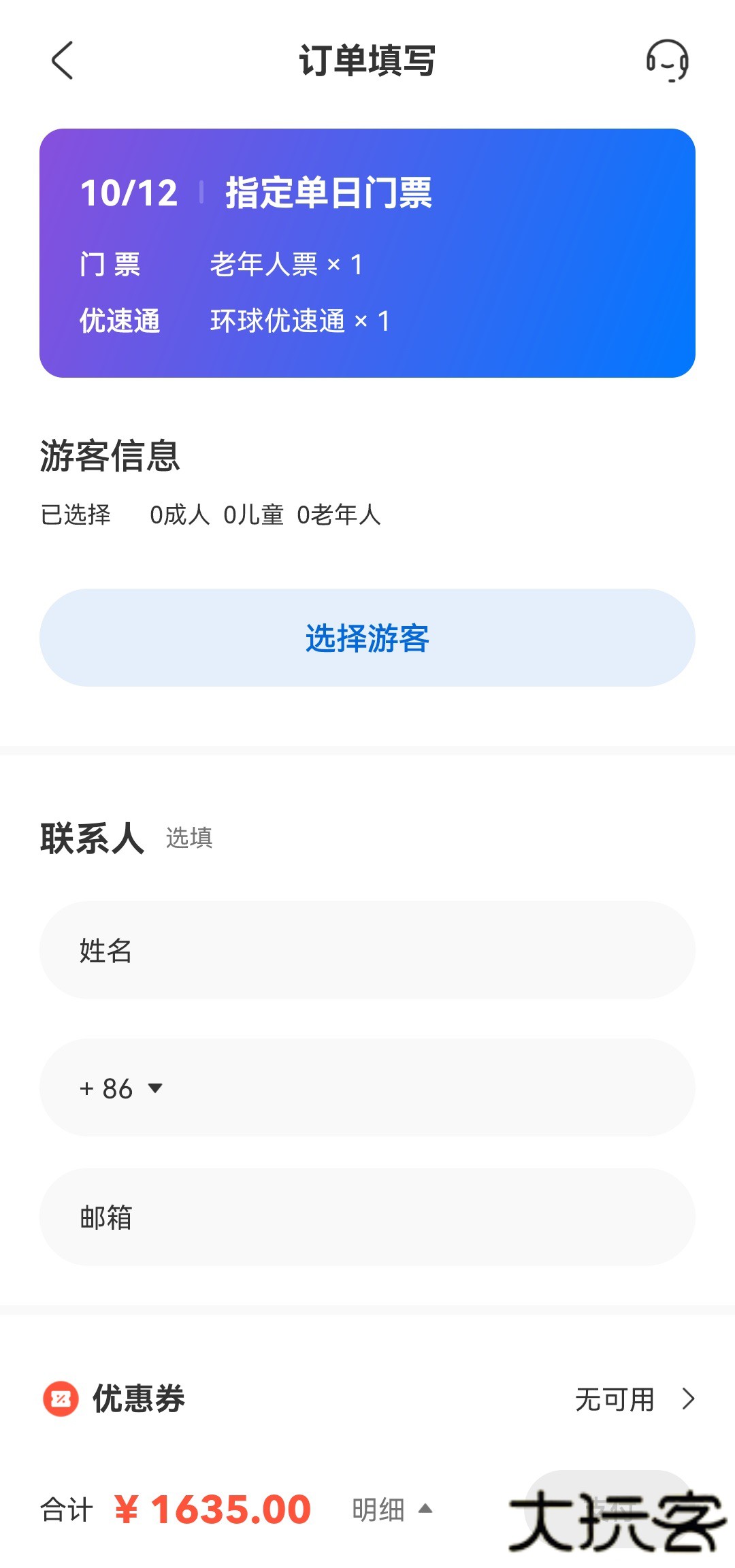 北京环球度假区