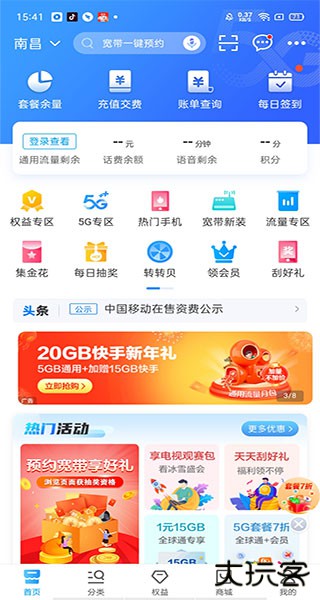 中国移动app使用教程