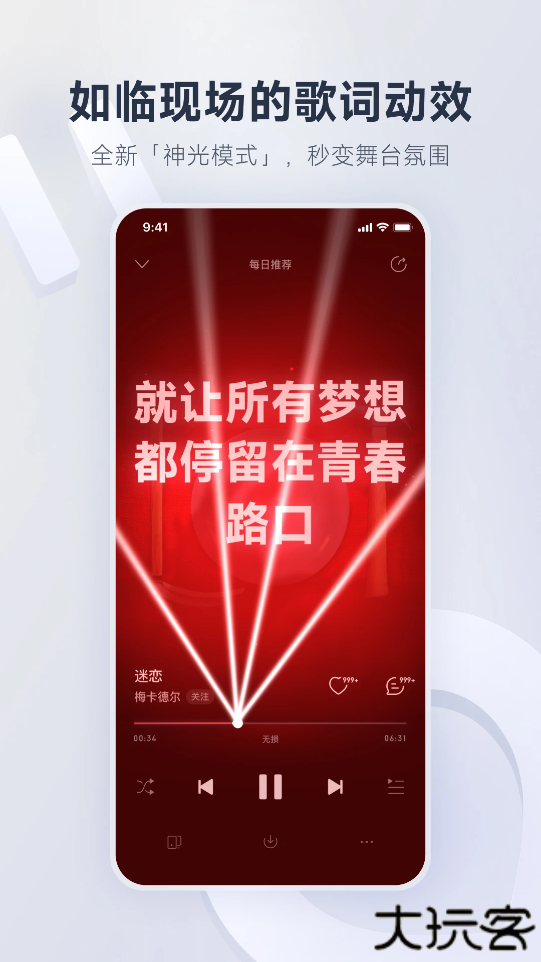 网易云音乐