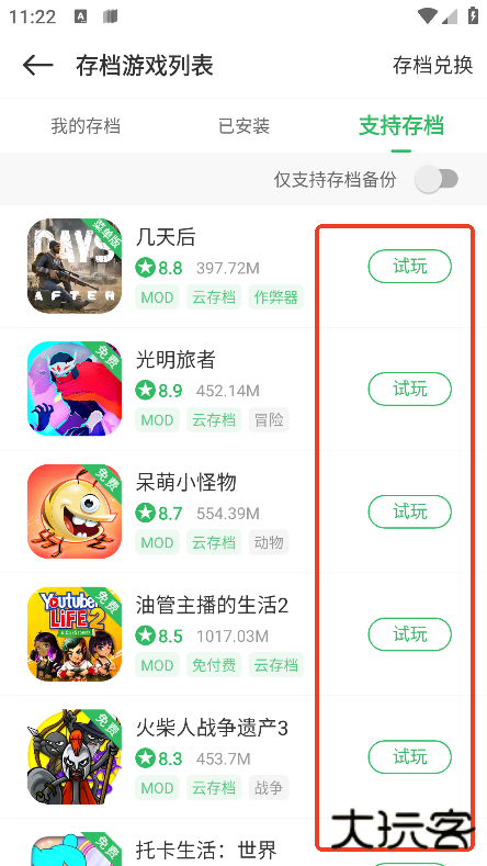 百分网app怎么下载别人的存档