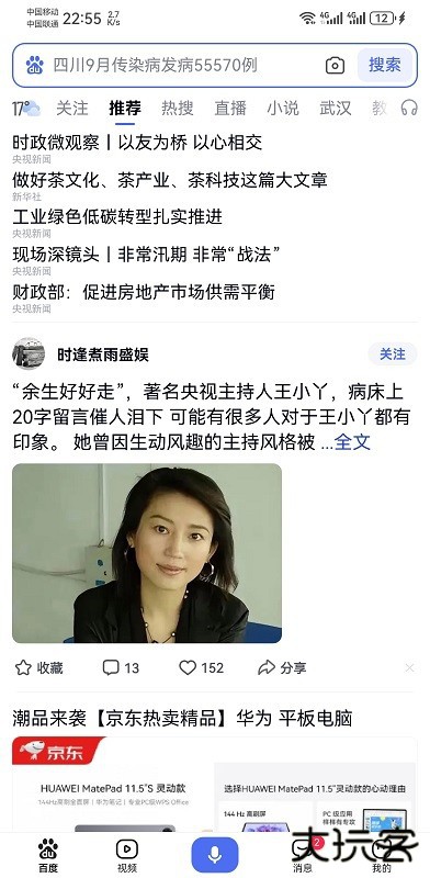 百度app首页纯净版怎么设置