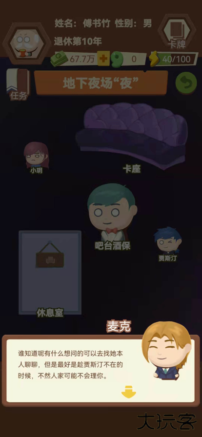 退休生活模拟器