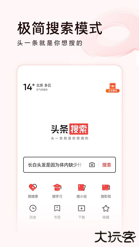 今日头条极速版