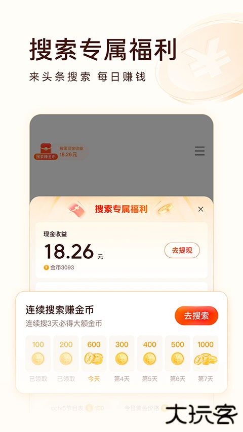 今日头条极速版