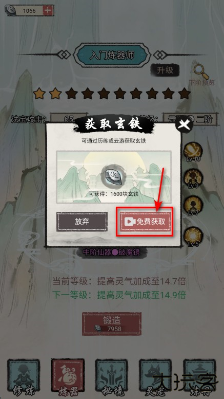 我是都市修仙人免广告