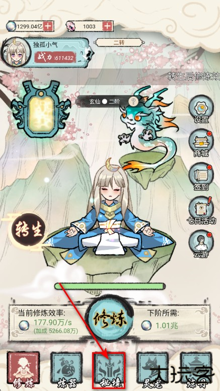 我是都市修仙人免广告