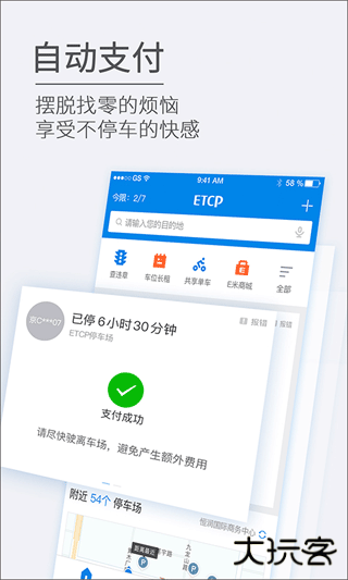 etcp停车管理系统