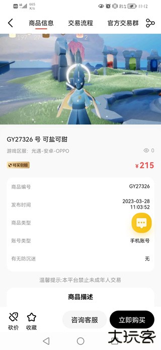 盼之代售怎么下单