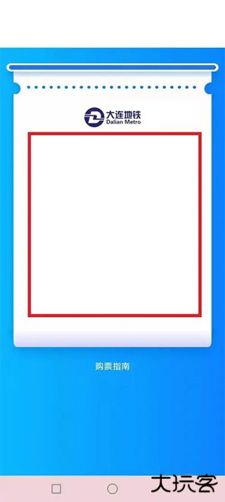 大连交通e出行