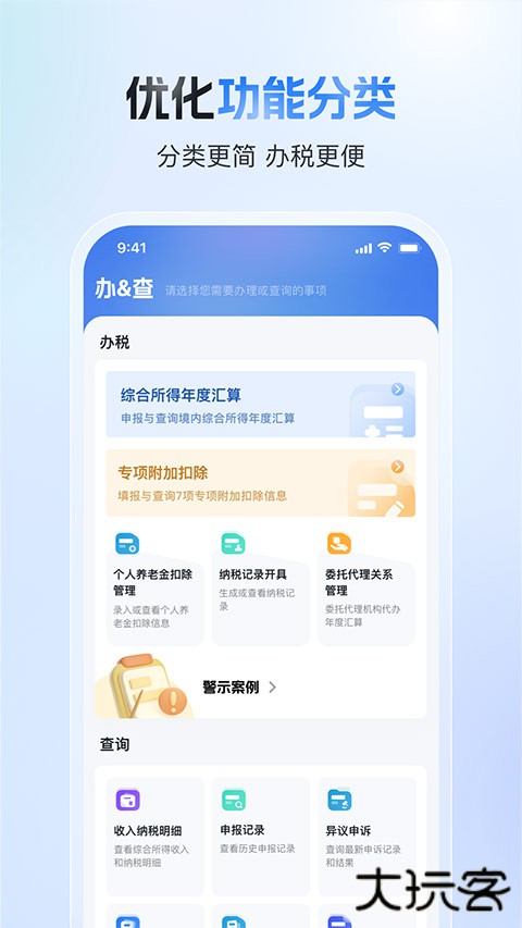 个人所得税退税
