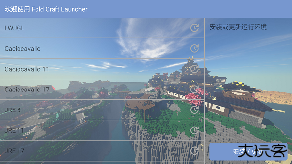 我的世界启动器