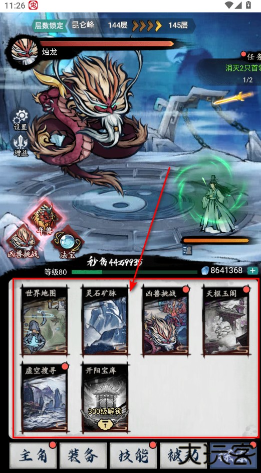 飞剑扫八荒内置作弊菜单 飞剑扫八荒内置作弊菜单