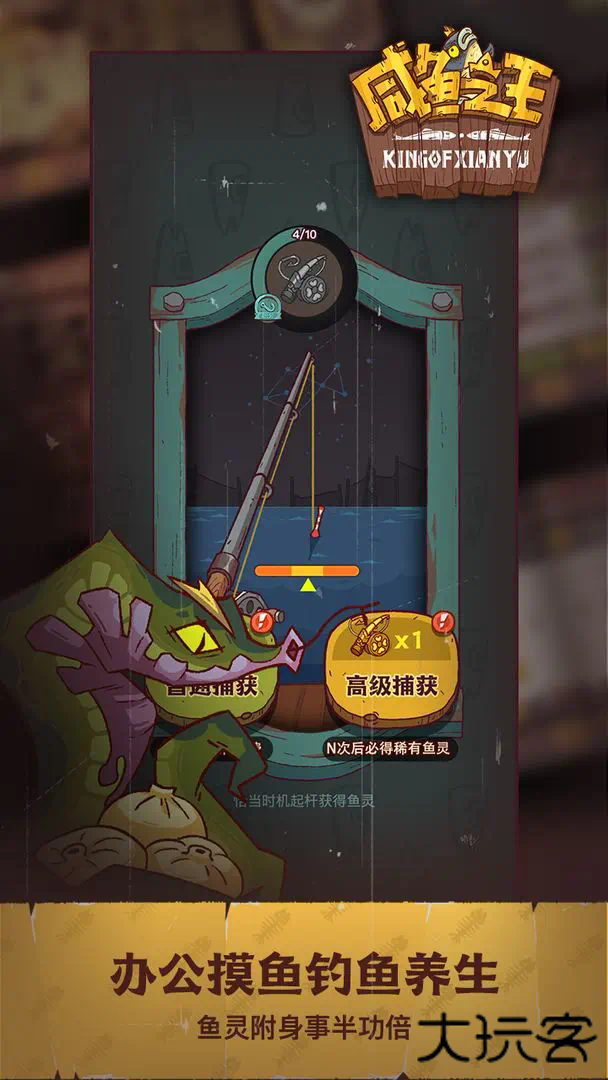 咸鱼之王国际服