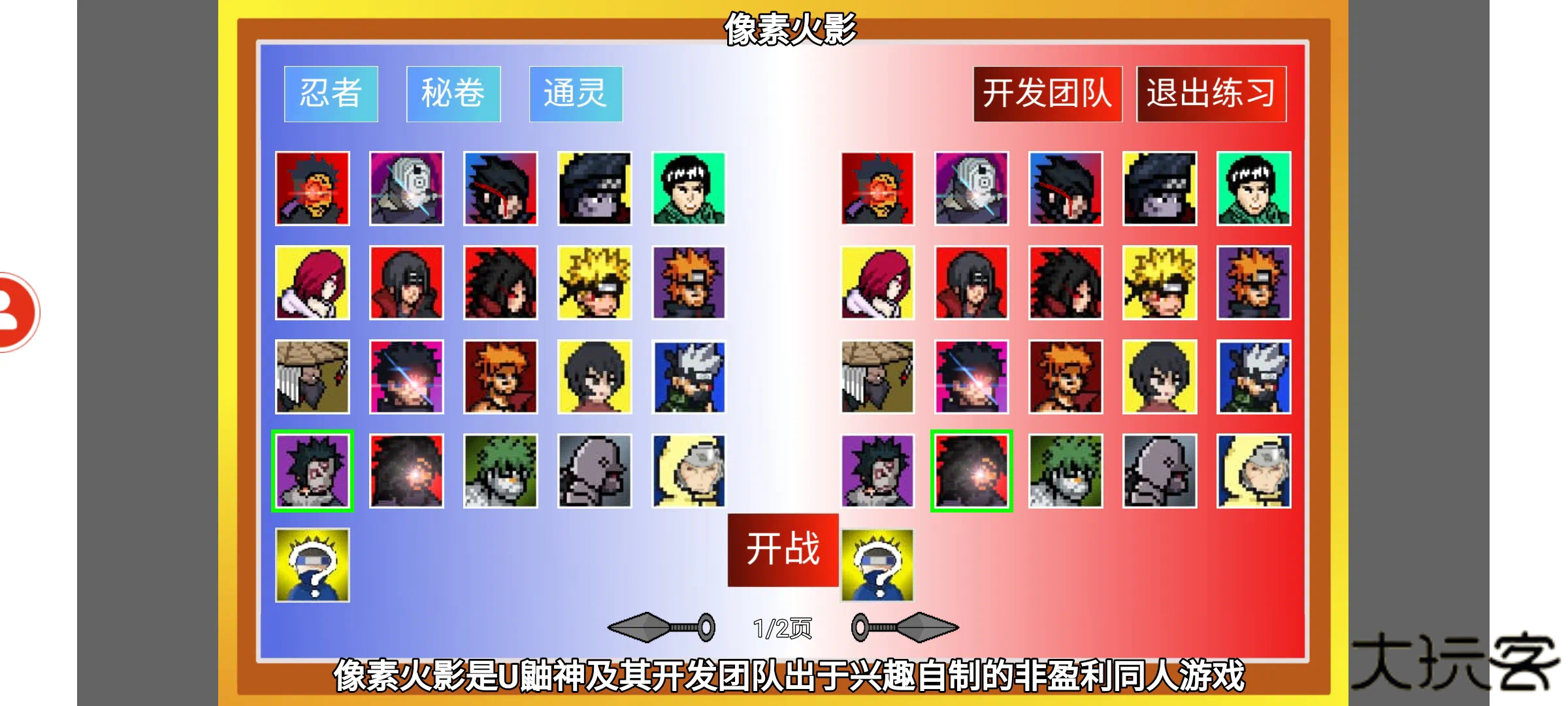 像素火影带土传