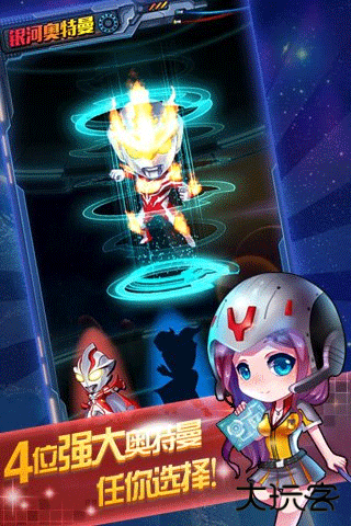 全民奥特曼飞机大战