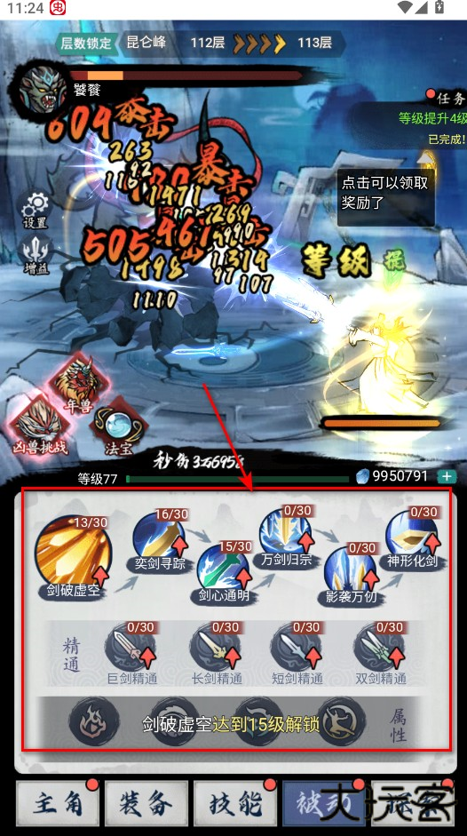 飞剑扫八荒内置作弊菜单 飞剑扫八荒内置作弊菜单