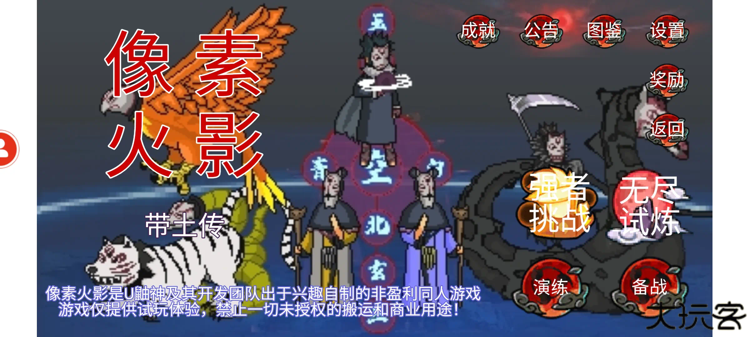 像素火影带土传