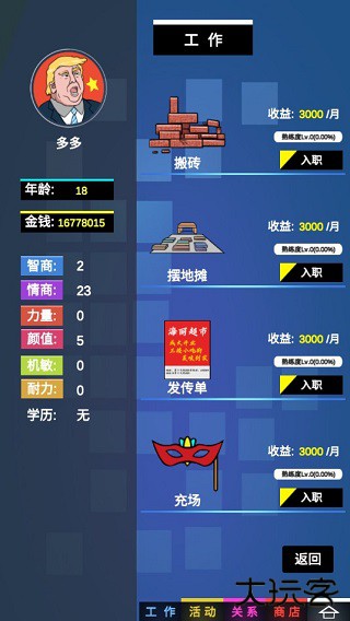 模拟我的职业生涯