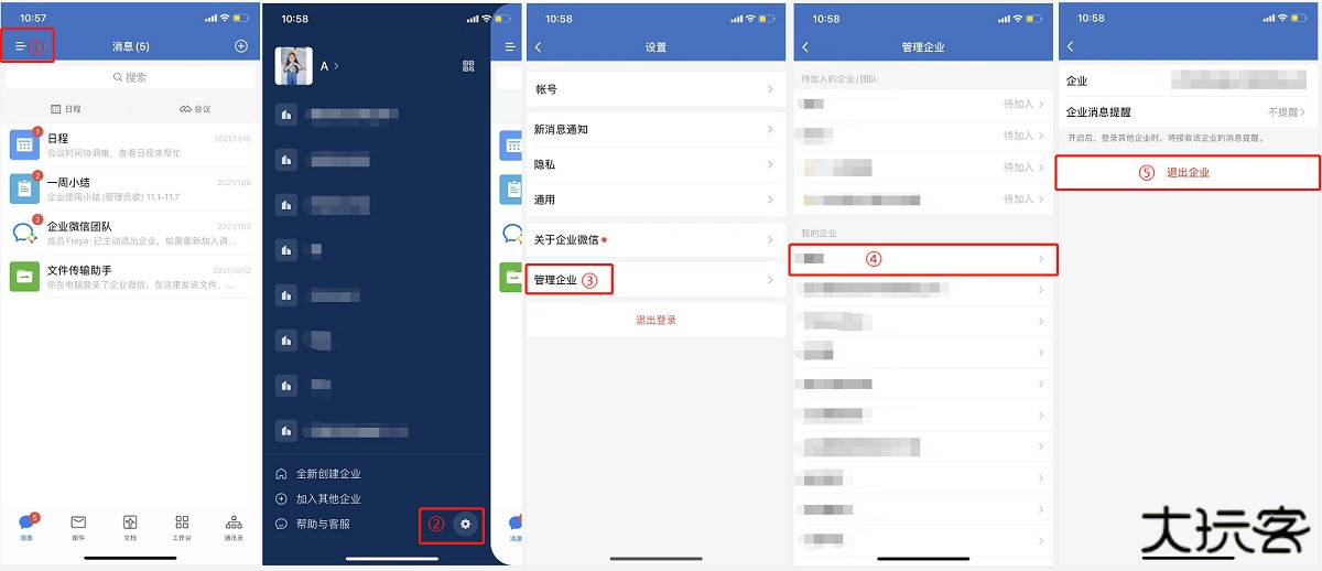 企业微信退出企业教程