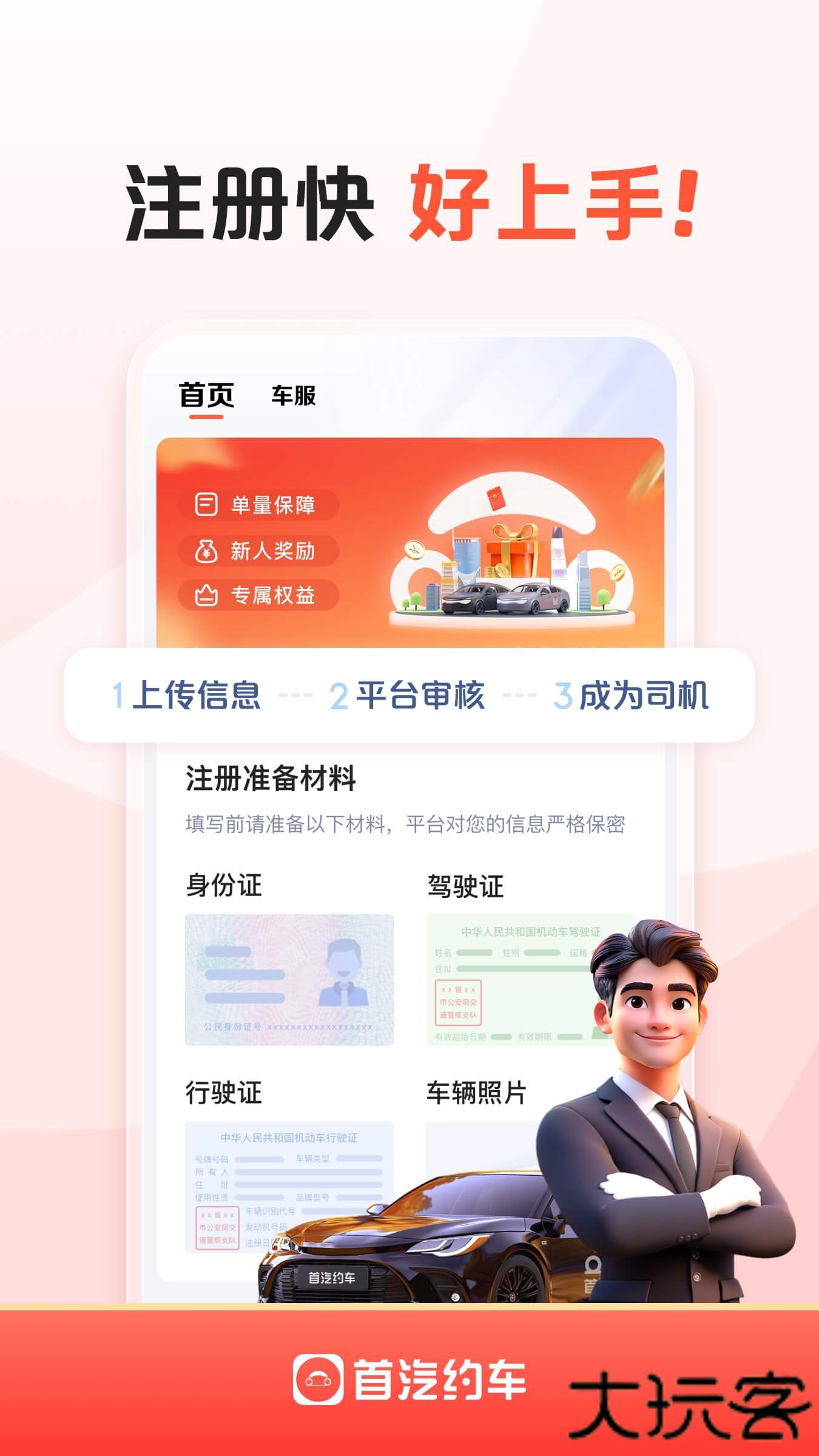 首汽约车司机端