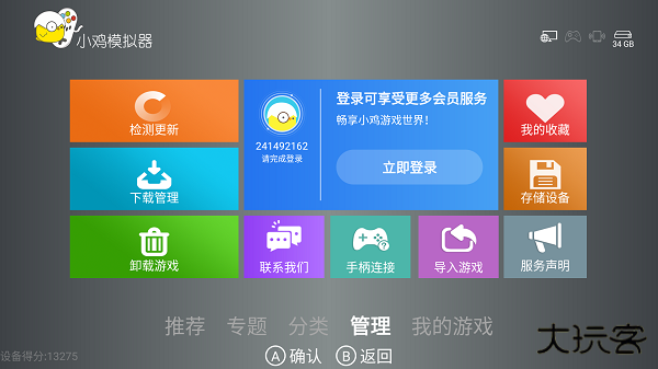 小鸡模拟器TV版
