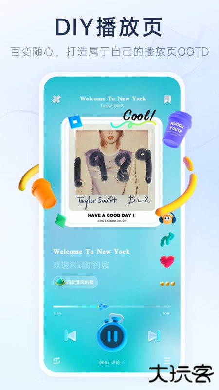 酷狗音乐极速版