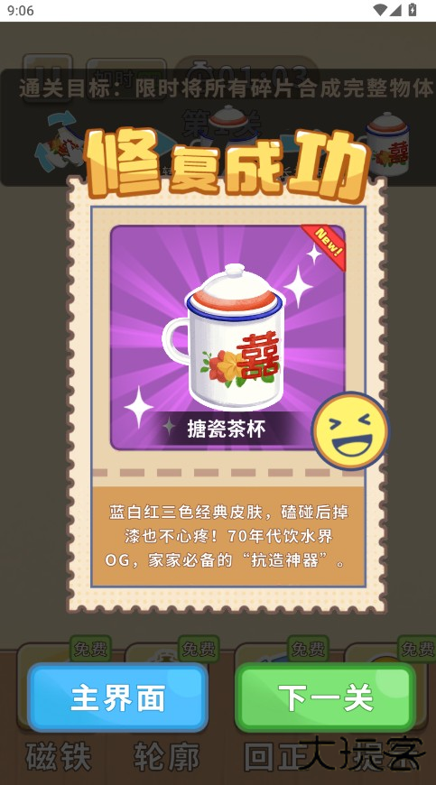 时光修理铺免广告