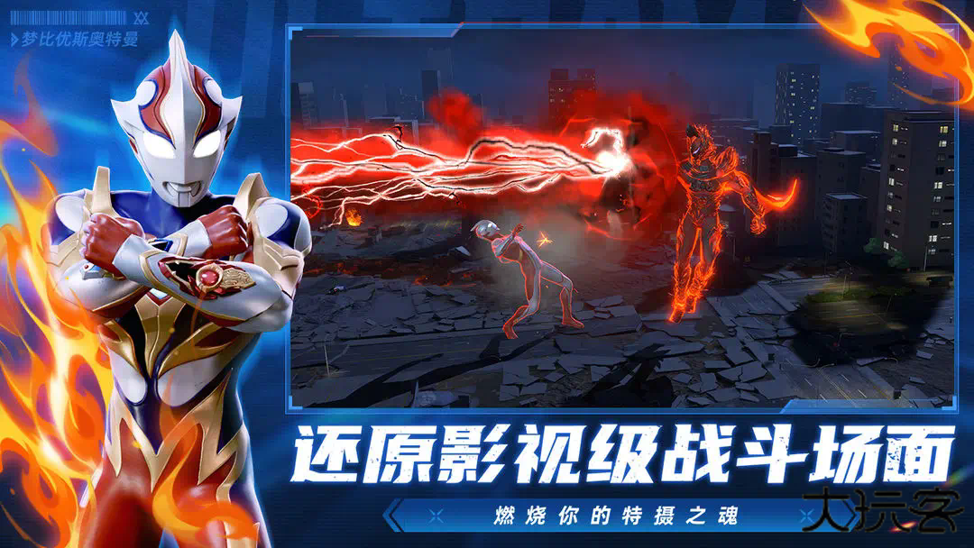 奥特曼：超时空英雄