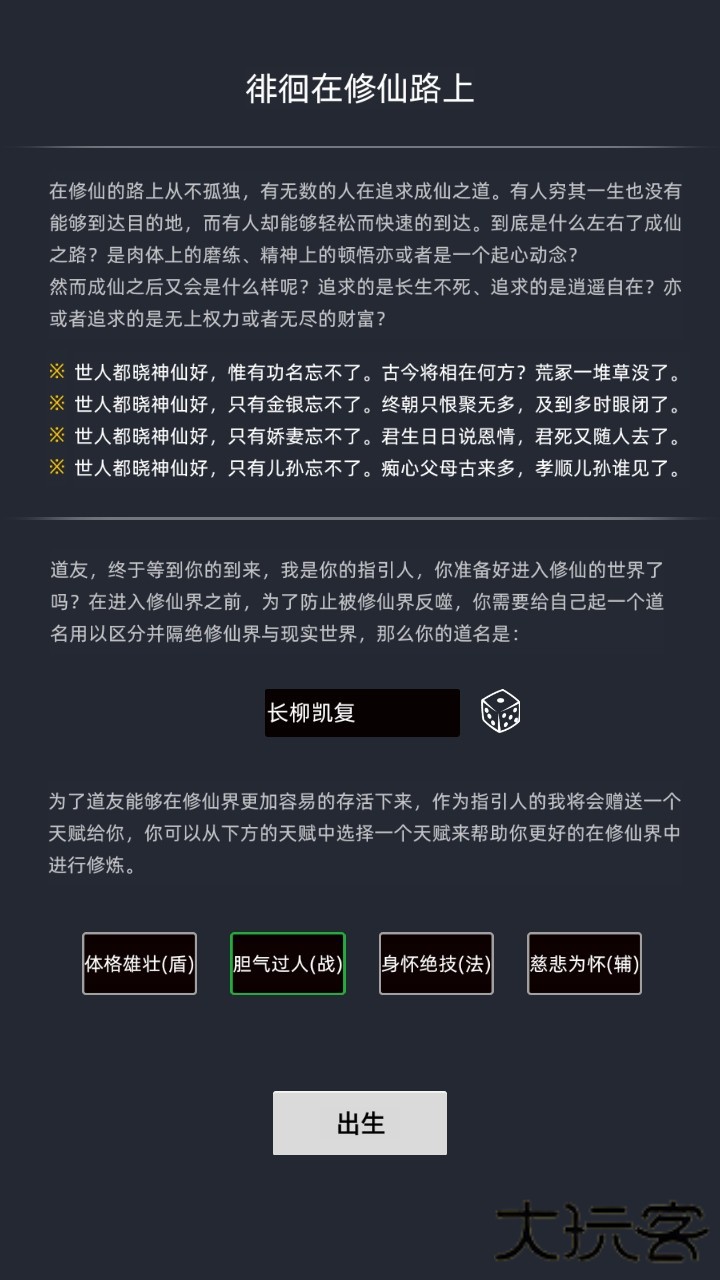 徘徊在修仙路上手游 徘徊在修仙路上手游