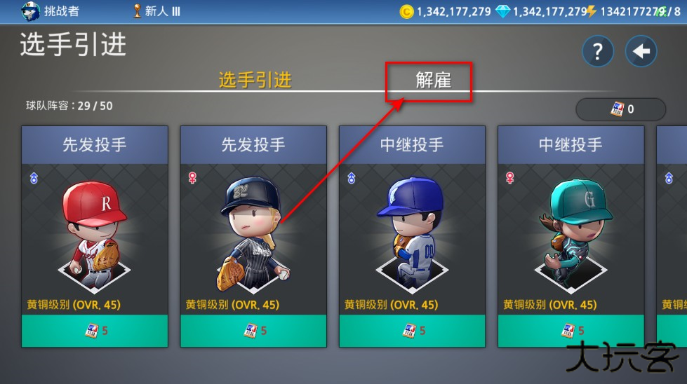 职业棒球9无限金币无限钻石