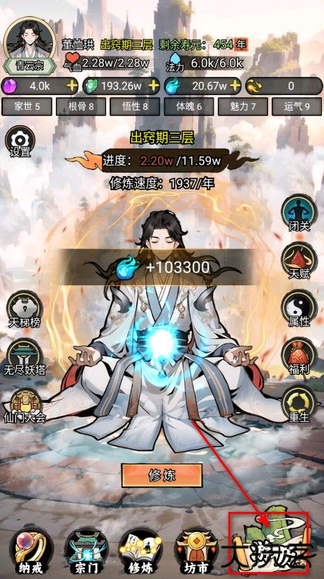 我的修仙人生破解版免广告