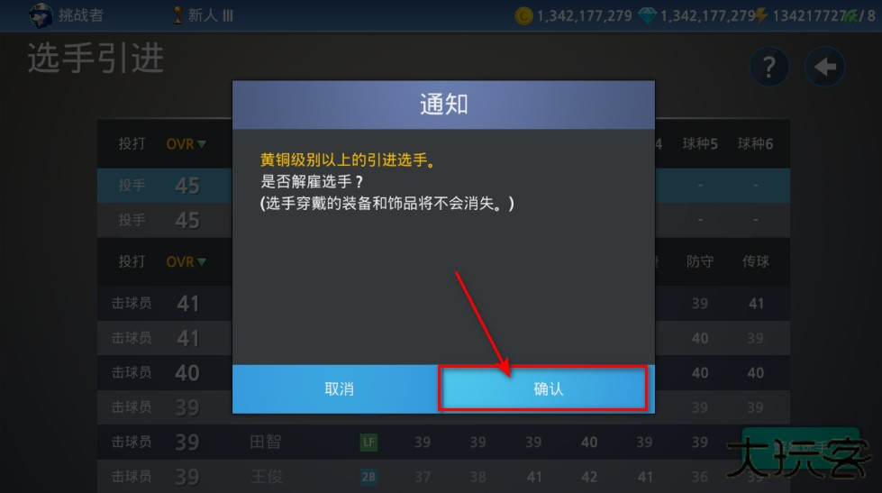 职业棒球9无限金币无限钻石